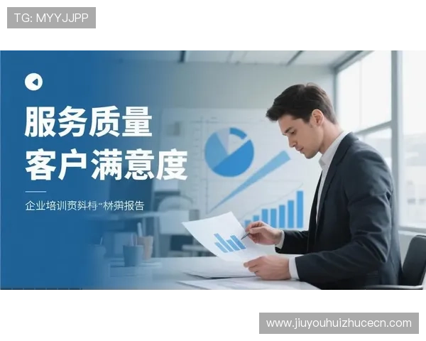 九游游戏中心网页用户评价与反馈平台分析提升服务质量与用户满意度的有效途径